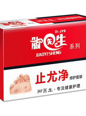 脚医生止尤净去除脚底上跖疣肉刺瘊子祛足部病毒疣鸡眼膏贴尤洛清