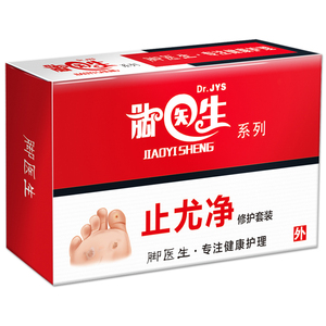 脚医生止尤净去除脚底上跖疣肉刺瘊子祛足部病毒疣鸡眼膏贴尤洛清