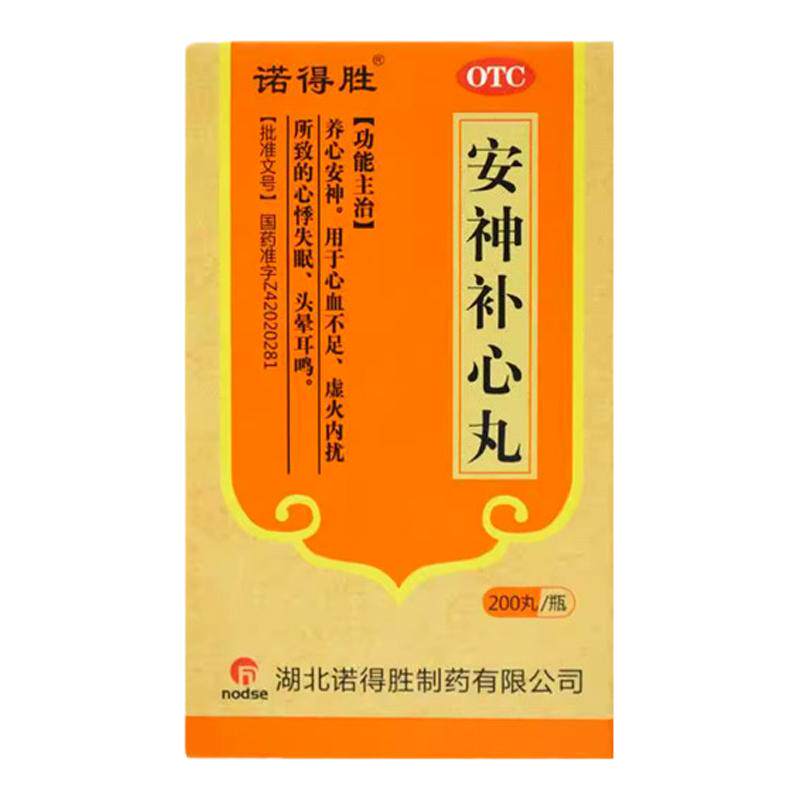 【诺得胜】安神补心丸0.133g*200丸*1瓶/盒