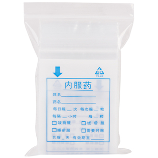 一次性可书写小号便携密封西药袋医用内服药中药分药袋塑料自封袋