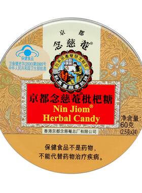 京都念慈庵进口枇杷糖清咽含片
