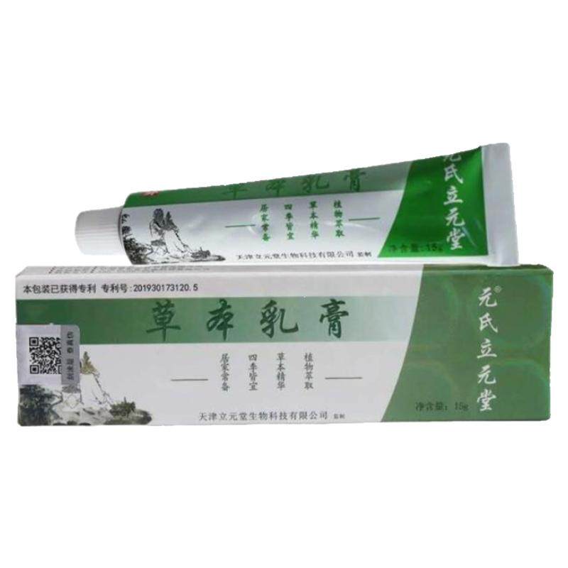 天津立元堂草本小乳膏正品草本膏