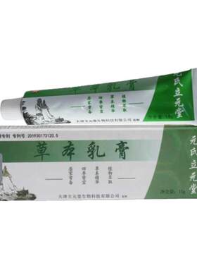 天津立元堂草本小乳膏正品草本膏
