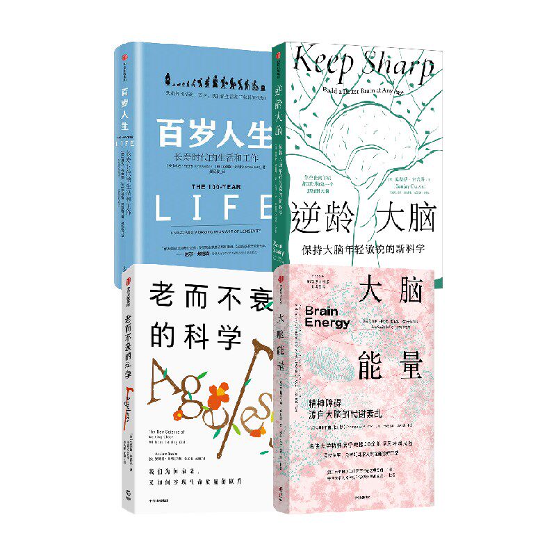 逆龄大脑百岁人生大脑能量
