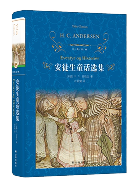 经典译林安徒生童话选集