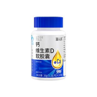 三九钙维生素D3软胶囊3瓶装