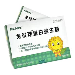 免役球蛋白益生菌儿童冻干粉成人大人男女
