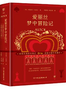 爱丽丝漫游奇境+镜中奇遇