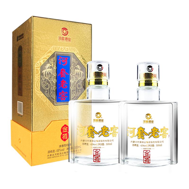 【商务送礼】河套老窖金樽45度浓香型纯粮食白酒500mL*2瓶礼盒装