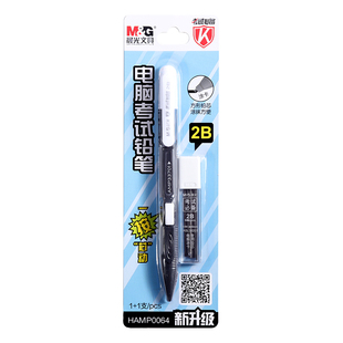 晨光答题卡考试专用笔2b自动铅笔机读卡电脑涂卡笔填涂比笔芯中考高考用具初中生文具套装组合可爱小学生正品