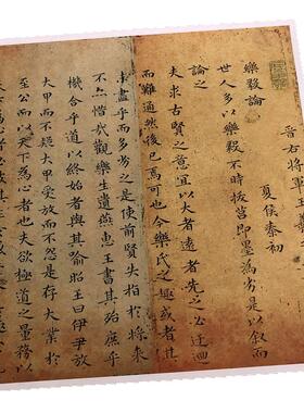 褚遂良摹小楷乐毅论高清优惠特价