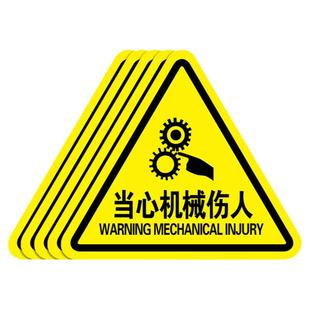 当心机械伤人标识牌工厂生产车间机械设备安全标识牌注意小心机器防止机械伤害警示标志贴纸提示消防标示牌子