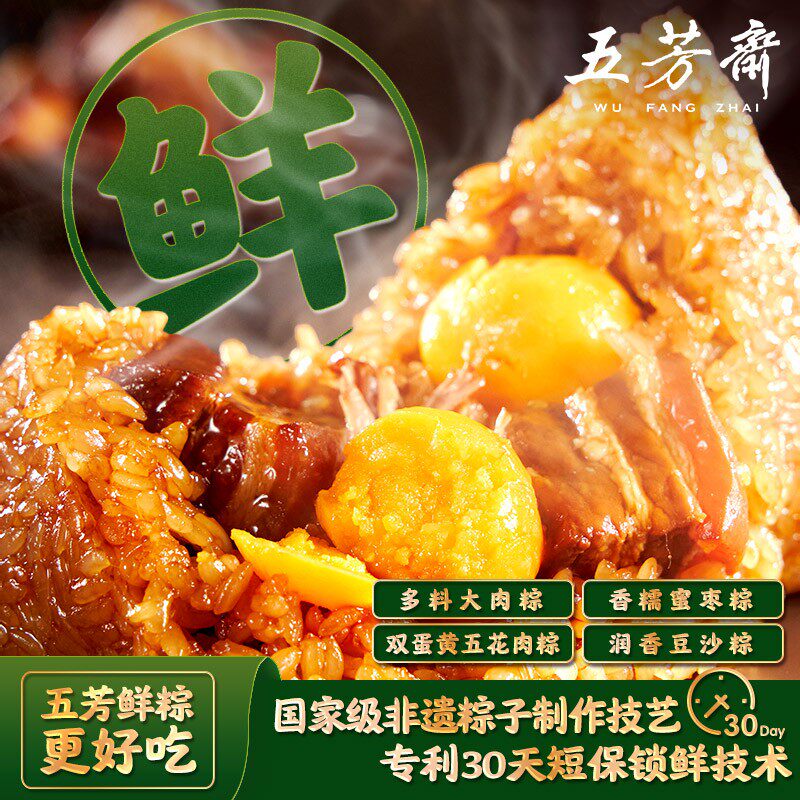 【五芳斋】鲜粽140g*8只多规格大肉双蛋黄五花肉粽豆沙蜜枣粽D2专