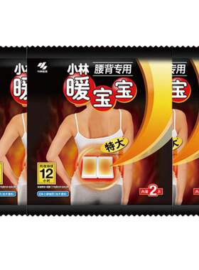 小林腰背暖宝宝热敷贴