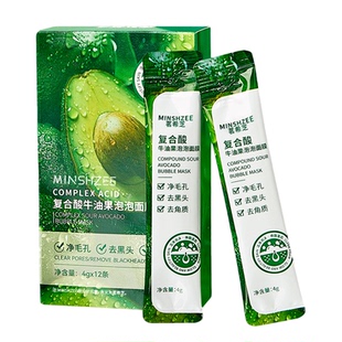 复合酸牛油果泡泡面膜清洁毛孔黑头补水保湿学生党推荐女净爽嫩肤