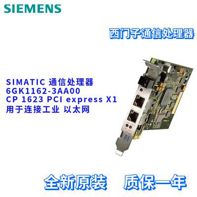 议价通信处理器 6GK1162-3AA00 以太网卡 6GK11623AA00 CP1623