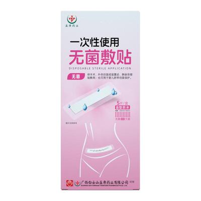 【白云山】剖腹产术后洗澡防水贴