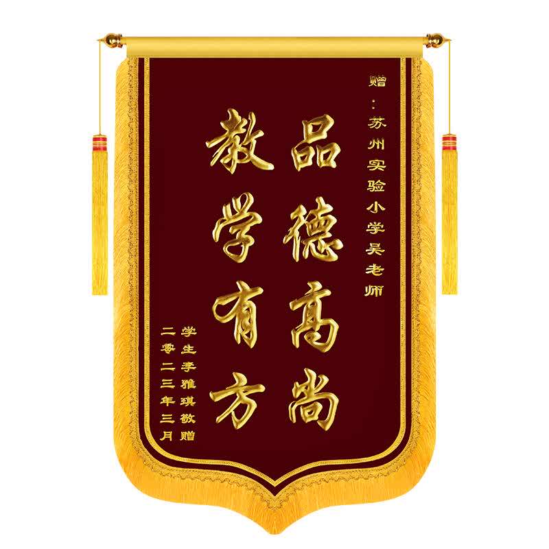 高档锦旗定制感谢医生老师幼儿园
