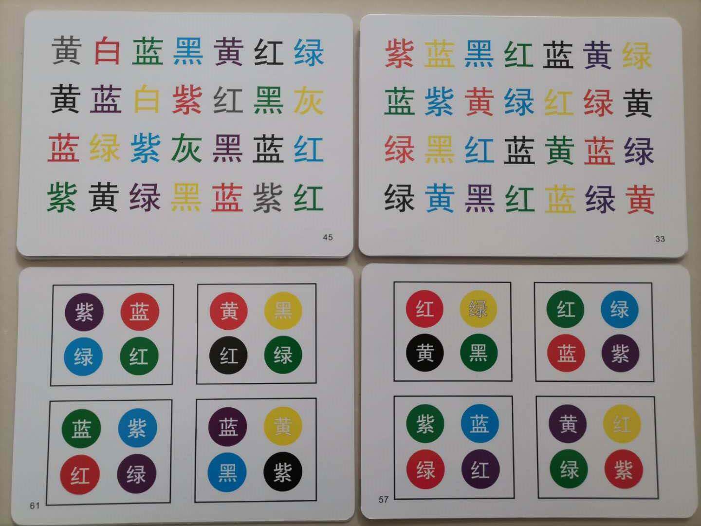 预防阿兹海默老年痴呆看字说颜色右脑开发专注力训练彩字注意力卡