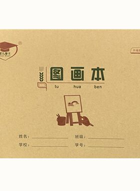 金儿博士16k大号加厚空白图画本