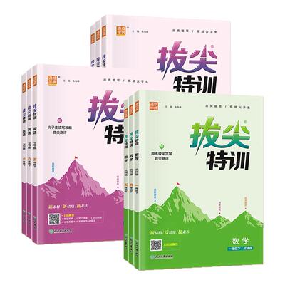 2026拔尖特训1-6年级任选