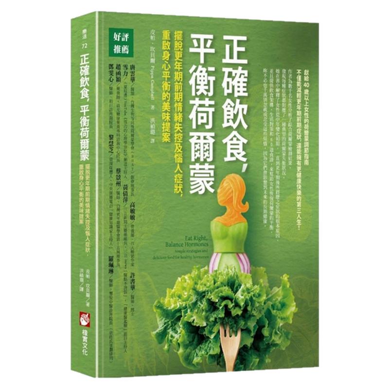 正确饮食,平衡荷尔蒙/橡实