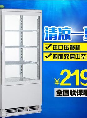 供应58L四面玻璃饮料展示柜冷藏柜立式展示柜冰箱冷柜透明冷柜