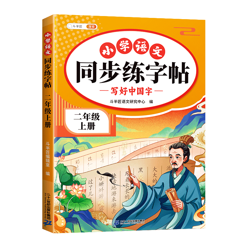 2026春新版一年级二年级下册同步练字帖人教版上册小学生专用练字字帖语文课本小学三年级四五六年级生字笔画笔顺楷体临摹每日一练