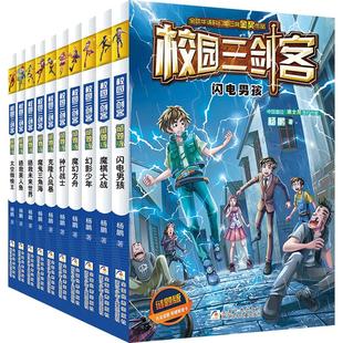 【当当网 正版童书】校园三剑客 谜题版 超级版 系列任选 科幻冒险校园小说经典版超级版漫画版儿童文学幻影少年故事书学校读物书