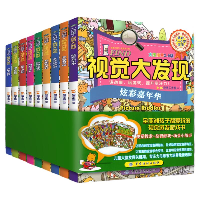 全9册I FIND视觉大发现讲故事玩游戏专注力培养孩子全脑开发思维逻辑记忆观察力训练益智早教书籍开发大脑3-6岁儿童专注力思维训练