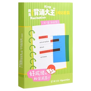 三年二班×笔方说背诵大王暗记笔高颜值双头荧光笔套装小学生复习专用遮字背书板划重点彩色标记笔初高中生