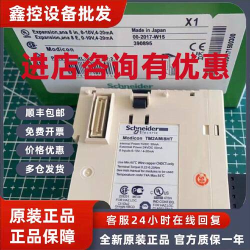 议价TM2AMI8HT施耐德TM2系列PLC扩展模块8路模拟量4-20mA/0-10V模