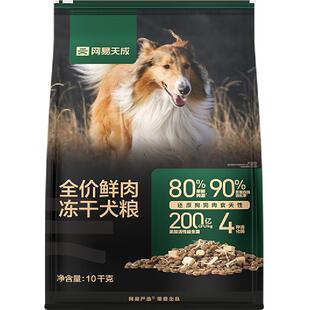 网易严选冻干双拼鲜肉狗粮10kg