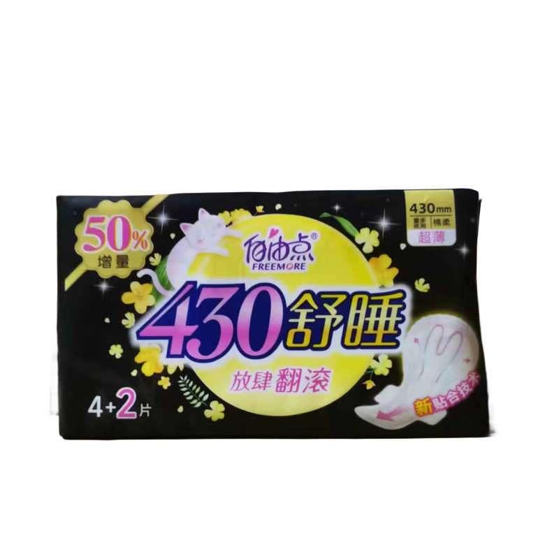 自由点棉柔超薄夜用430卫生巾