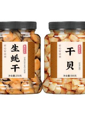 生蚝肉商用批发干蚝仔湛江特产蚝鼓海鲜干货牡蛎干海蛎子肉干特大