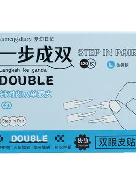 一步成双隐形蕾丝肿眼泡专用
