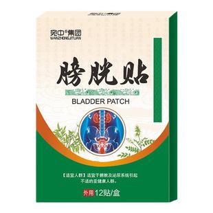 膀胱过度活动症中药贴尿频尿急小便次数多尿道炎路感染漏尿膀胱炎