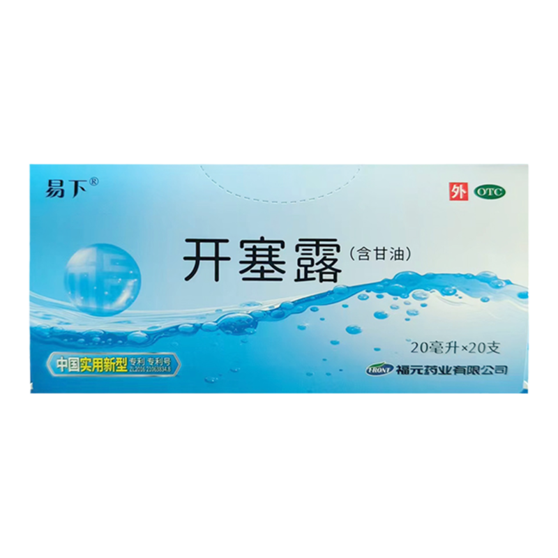 【易下】开塞露20ml*20支/盒