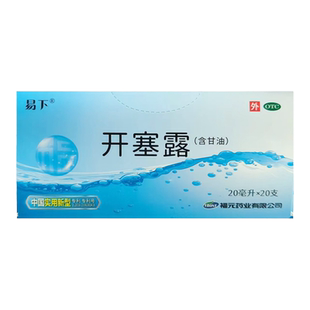 新和成 易下 开塞露 20ml*20支/盒 用于小儿及年老体弱者便秘