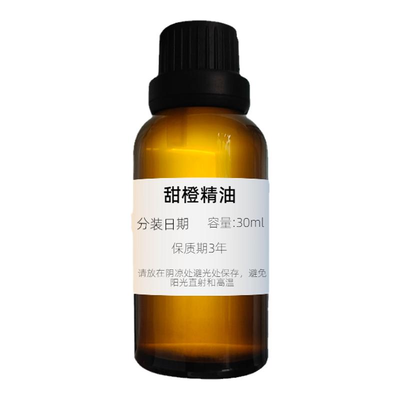甜橙精油橙子单方面部提亮肌肤柑橘精油室内扩香香薰安眠
