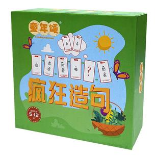 儿童益智连词成句卡牌疯狂造句卡片魔法汉字扑克牌儿童桌游玩具