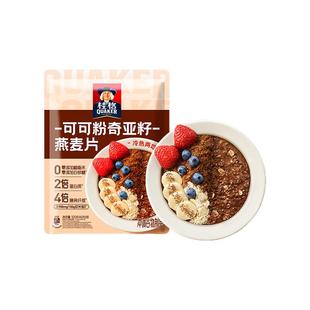 【秒杀】桂格可可粉奇亚籽谷物即食麦片混合燕麦饱腹代餐营养早餐