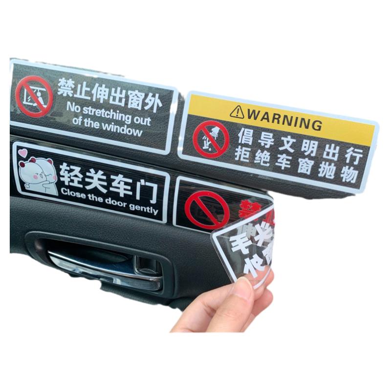 轻关车门安全提示汽车贴纸