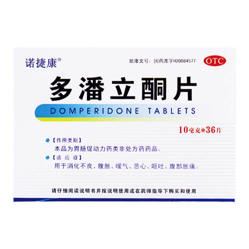 【诺捷康】多潘立酮片10mg*36片/盒