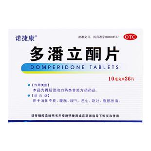 诺捷康 多潘立酮片 10mg*36片/盒腹胀嗳气恶心呕吐消化不良药正品