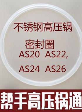 好帮手不锈钢高压锅密封圈配件AS202422皮圈不锈钢加厚26