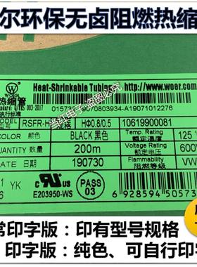 包邮 黑色WOER沃尔环保阻燃无卤低烟绝缘热缩管0.5/0.6/0.8-250mm