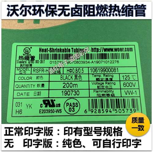 包邮 黑色WOER沃尔环保阻燃无卤低烟绝缘热缩管0.5/0.6/0.8-250mm