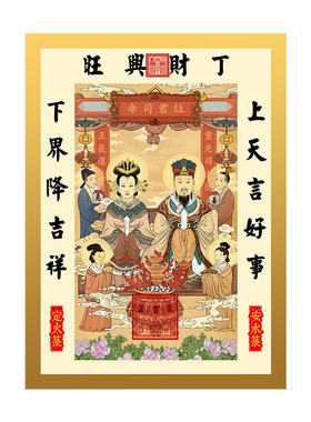 慈风阁2026马年灶王爷贴画