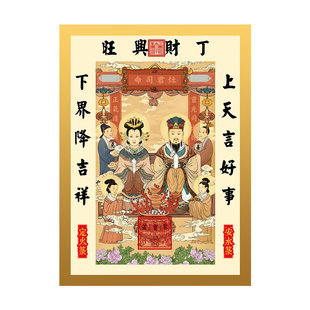 2026马年新年春节灶神灶王爷画像灶婆神奶奶贴画灶君贴纸司命年画